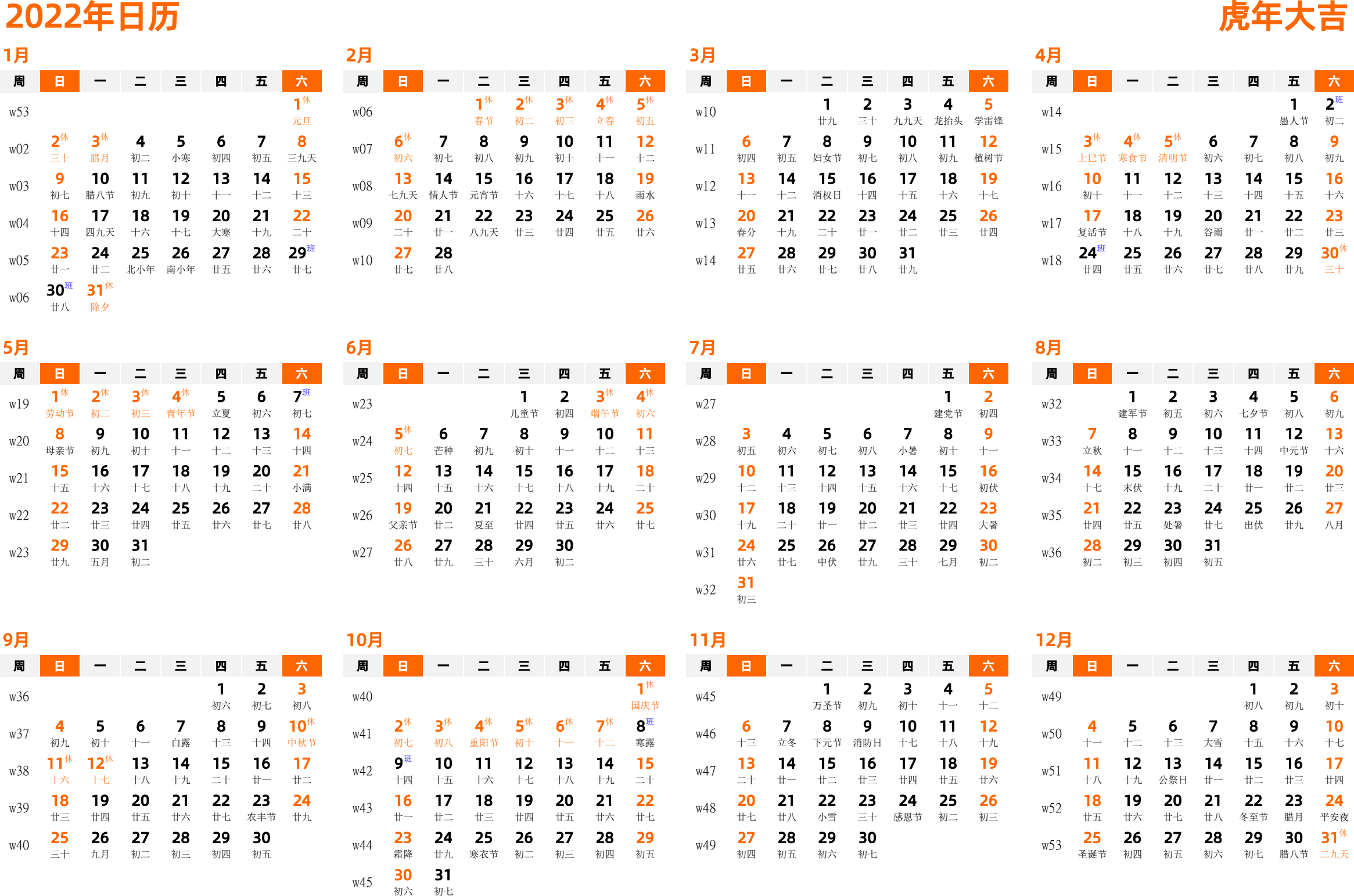 日历表2022年日历 中文版 横向排版 周日开始 带周数 带农历 带节假日调休安排